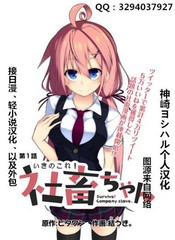 社畜酱13在线漫画 - 动漫屋